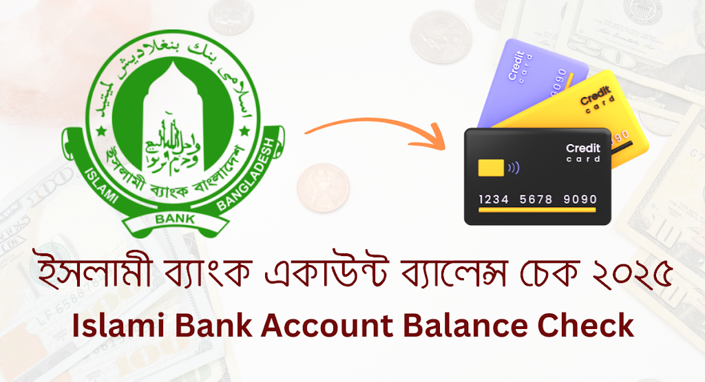 ইসলামী ব্যাংক একাউন্ট ব্যালেন্স চেক ২০২৫