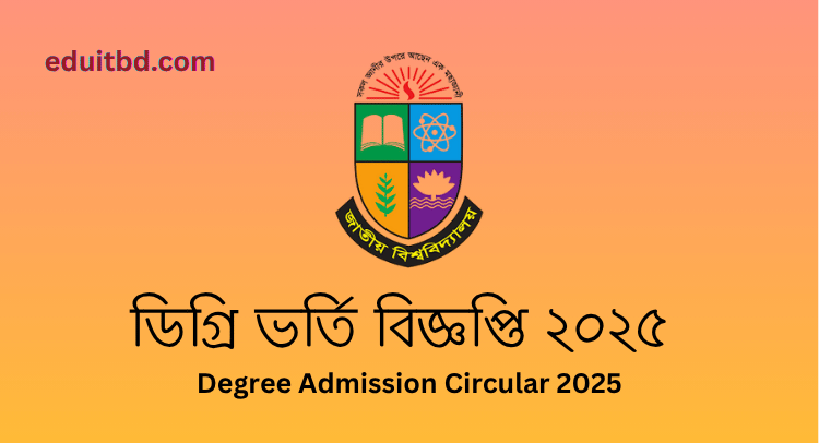 ডিগ্রী ভর্তি বিজ্ঞপ্তি ২০২৫