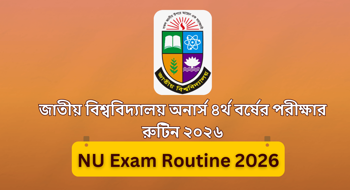জাতীয় বিশ্ববিদ্যালয় অনার্স ৪র্থ বর্ষের পরীক্ষার রুটিন ২০২৬